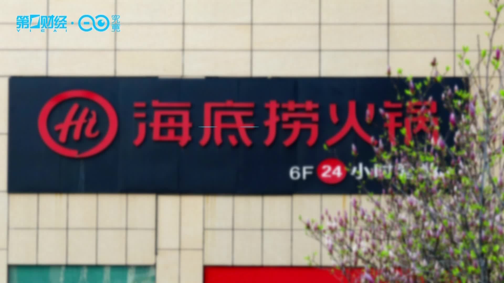 海底捞市值蒸发3500亿# ，还“捞”得起吗？】海底捞日前公告，__凤凰网