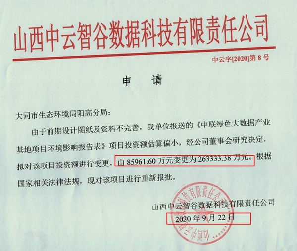 中联数据IPO：资产并购存疑 或有股权出质未