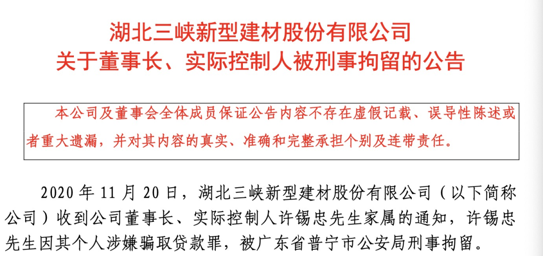 三峡新材实控人1.5亿股将拍卖 因涉嫌诈骗被刑事拘留(图4)