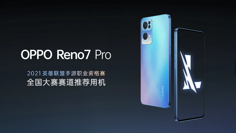 Reno7 Pro成LOL手游赛事推荐用机！除硬件外，ColorOS 12也很关键  第1张