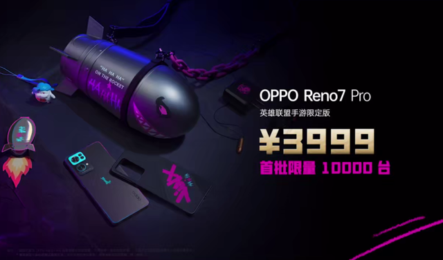 OPPO Reno7 Pro手游限定版诚意拉满，属于LOL玩家的年终礼物  第8张
