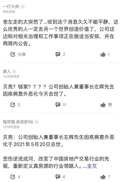 哀悼!链家,贝壳创始人左晖因病离世,身家2220亿位列地产界第一