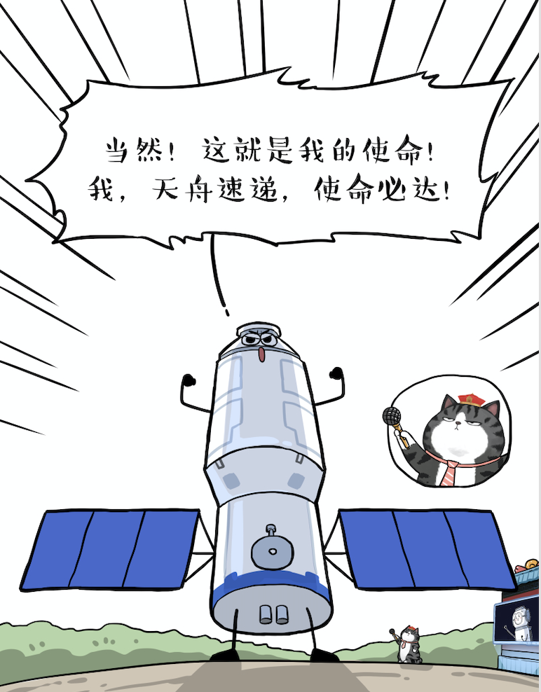贺天舟二号与天和核心舱对接成功吾皇万睡航天科普漫画上线