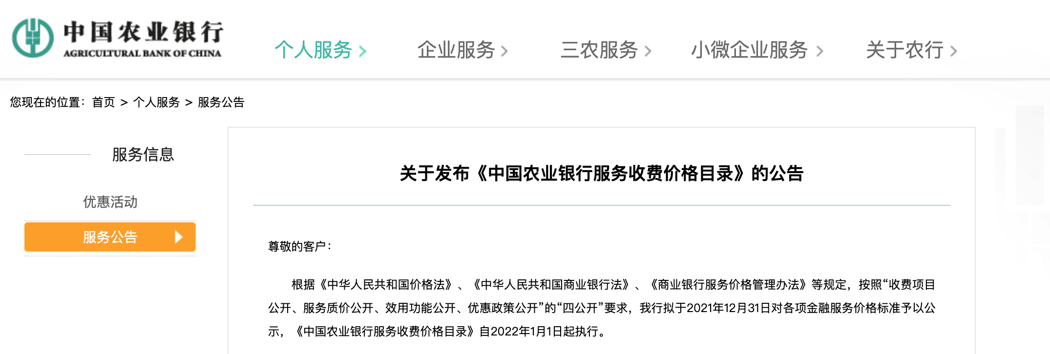 中國農業銀行中國工商銀行發佈重要公告