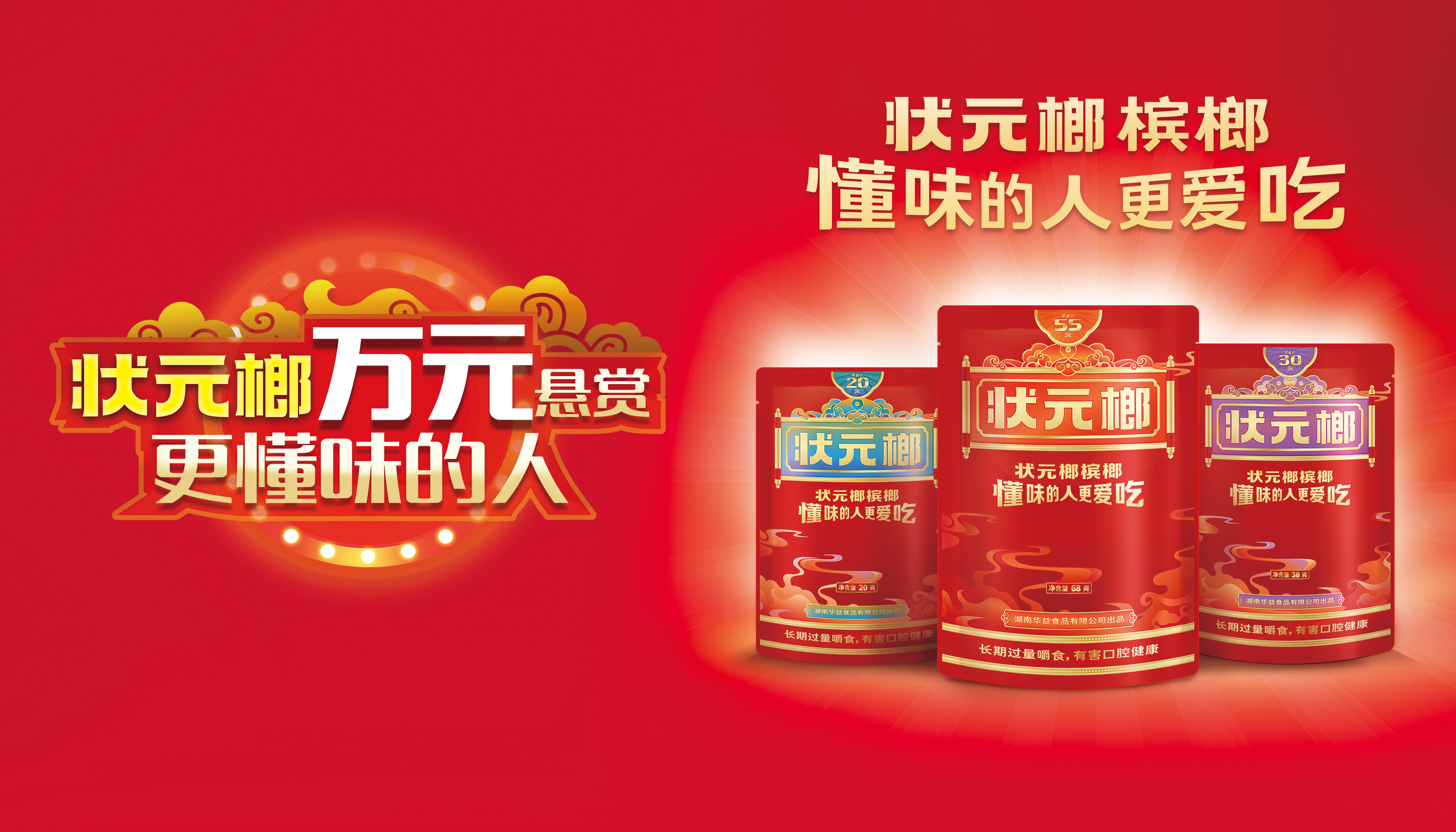 状元榔"万元悬赏更懂味的人"刷爆朋友圈