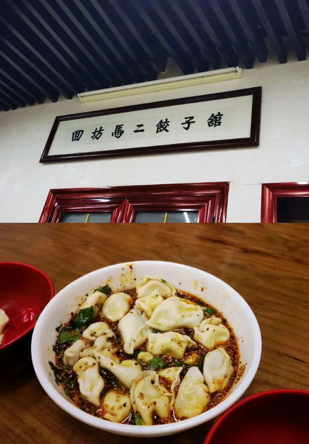 西安马二酸汤水饺图片