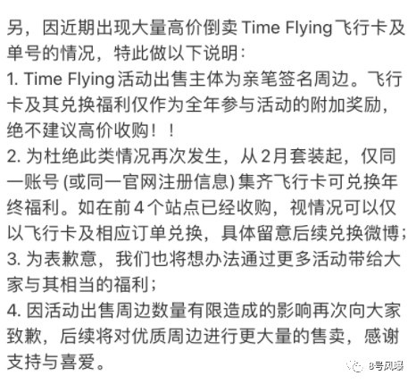时代峰峻粉丝生意经：不止700万 付费会员周边捆绑(图12)