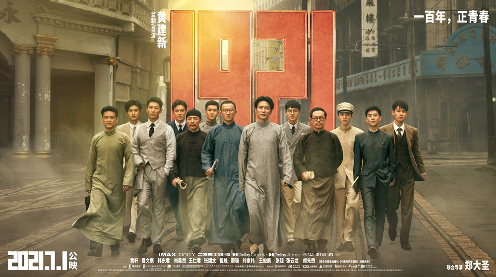 《1921》海报