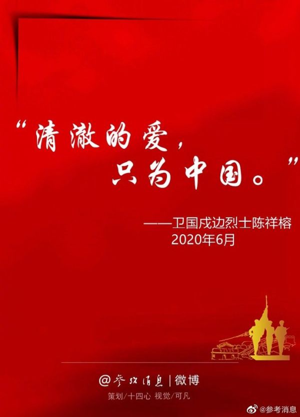 参考微评|“清澈的爱只为中国”，一起重温他们的铿锵誓言__凤凰网