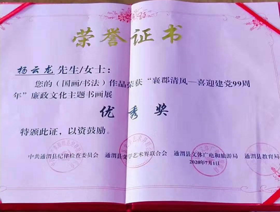 青年书画家杨云龙作品欣赏