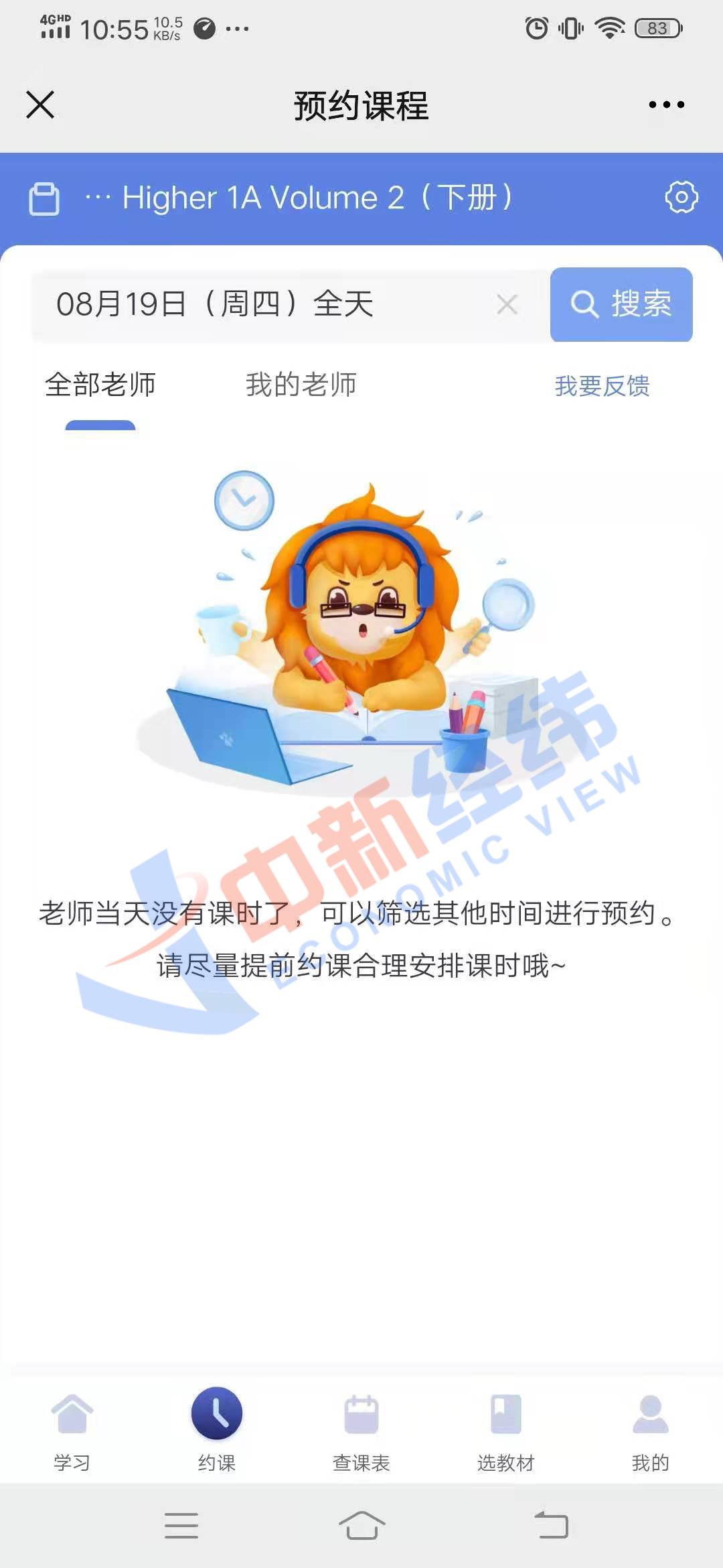 阿卡索约课平台截图 受访者提供