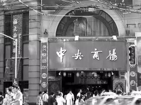 中央商场 资料图