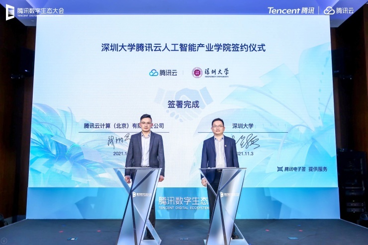 腾讯云与深圳大学签署合作协议推动人工智能产业学院建设迈向更高水平