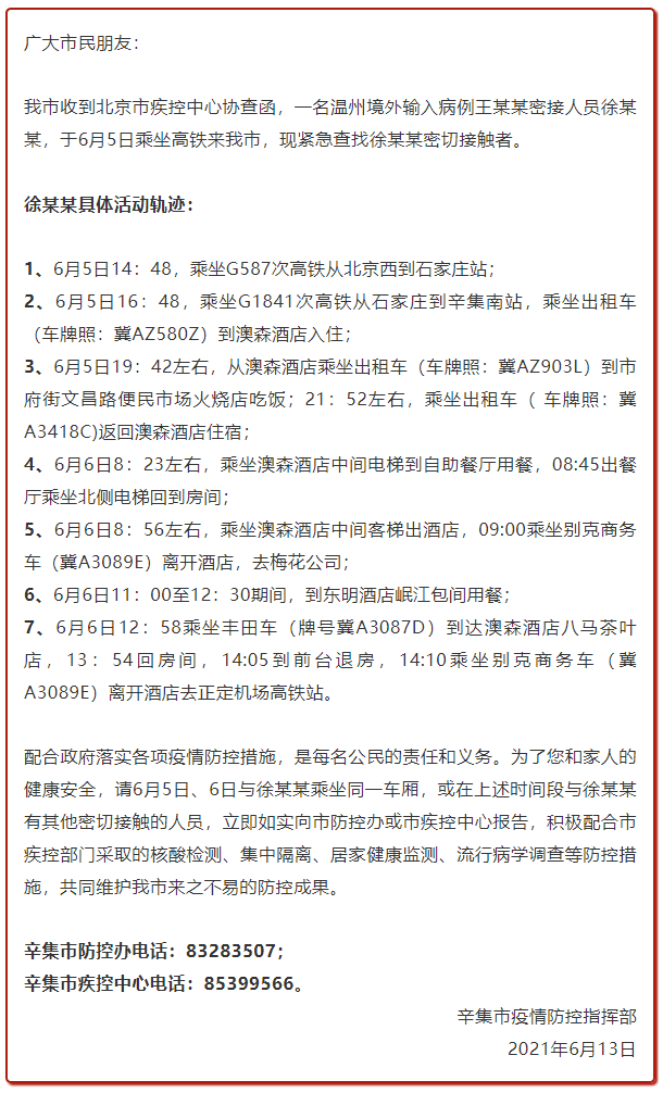 紧急查找密切接触者温州确诊病例一密接者乘坐高铁来这里了活动轨迹