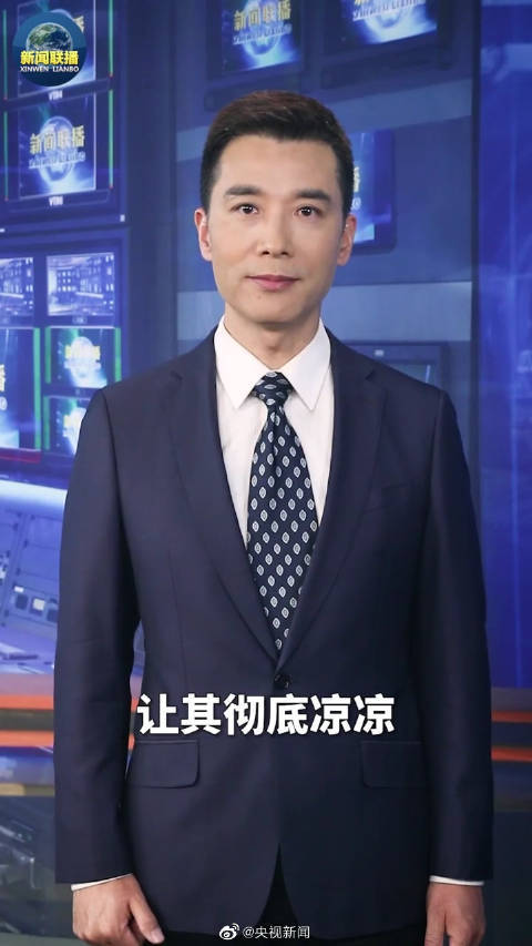 央视主播:失德失范艺人就算穿马甲也要彻底凉凉