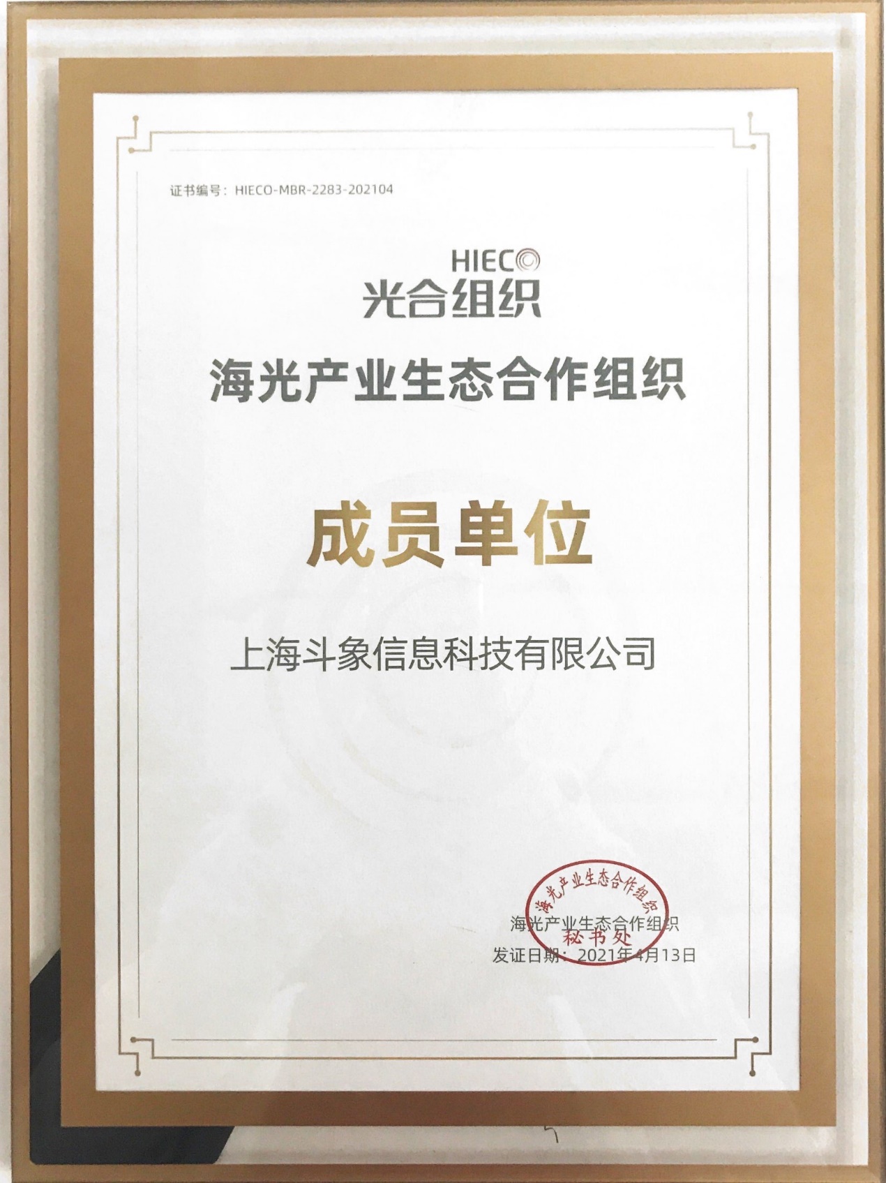 拥抱信创,斗象科技加入“海光产业生态合作组织” 拥抱信创,斗象科技加入“海光产业生态合作组织”