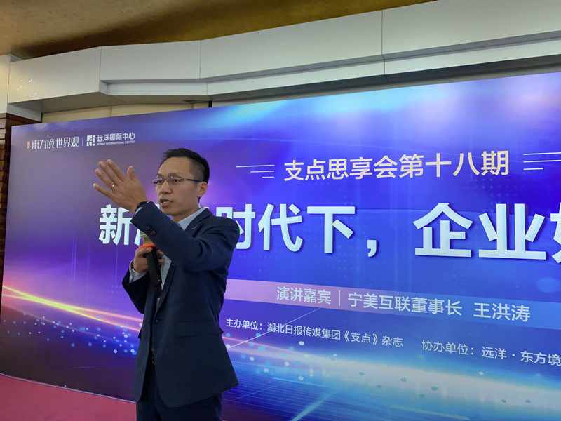 第十八期支点思享会圆满举行 宁美互联董事长王洪涛现场教企业"出圈"