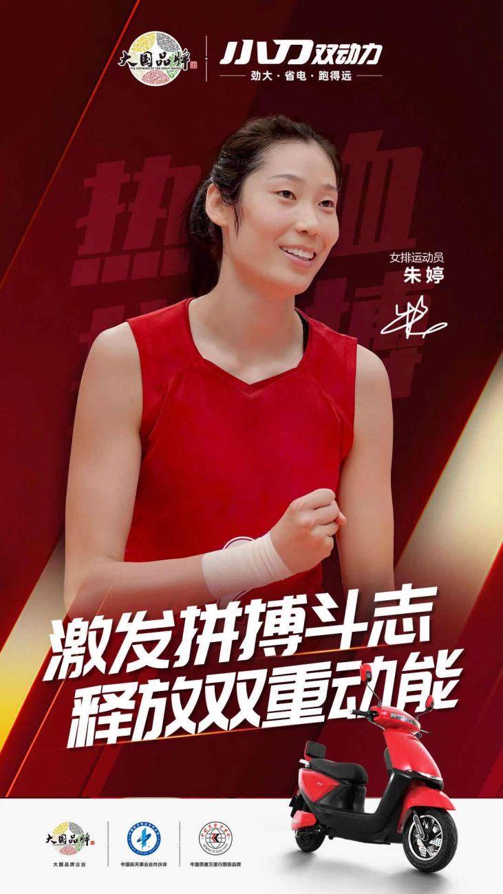 朱婷队长强势打call,奥运冠军与销量冠军的完美结合