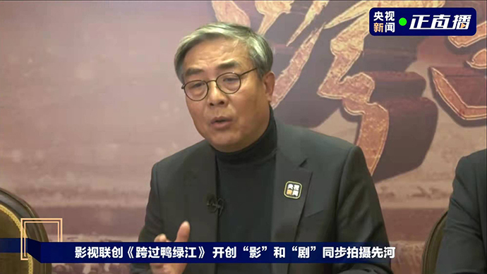 跨过鸭绿江总导演董亚春全景式史诗性呈现朝鲜战争