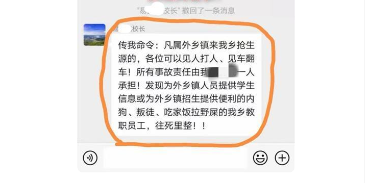 校长称“传我命令，见人打人见车翻车” 被批评教育