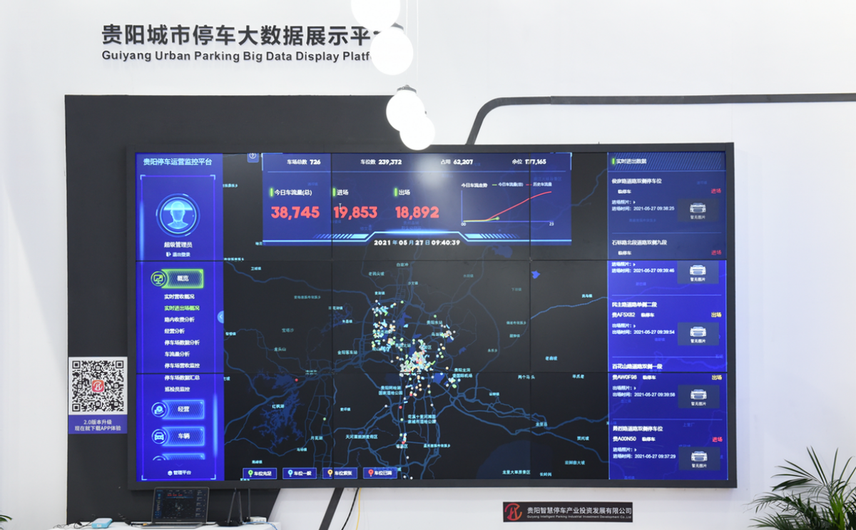 力克"停车难,贵阳智慧停车大数据平台亮相数博会