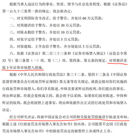 深挖宝利国际实控人周德洪案涉嫌行贿或致侄女婿一家损失千万资产