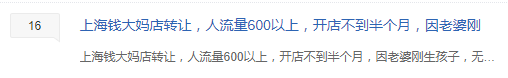 钱大妈加盟商一片哀嚎：努力了一年 赔了一套房(图5)