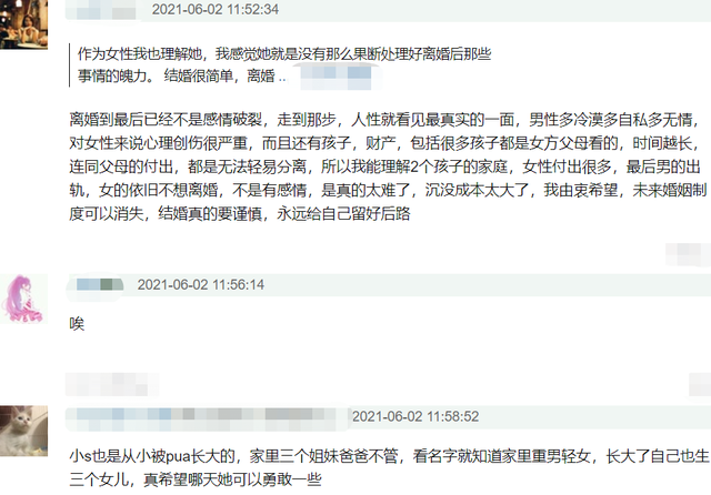 小s劝女生不要随便结婚 全因自己深受其害 凤凰网