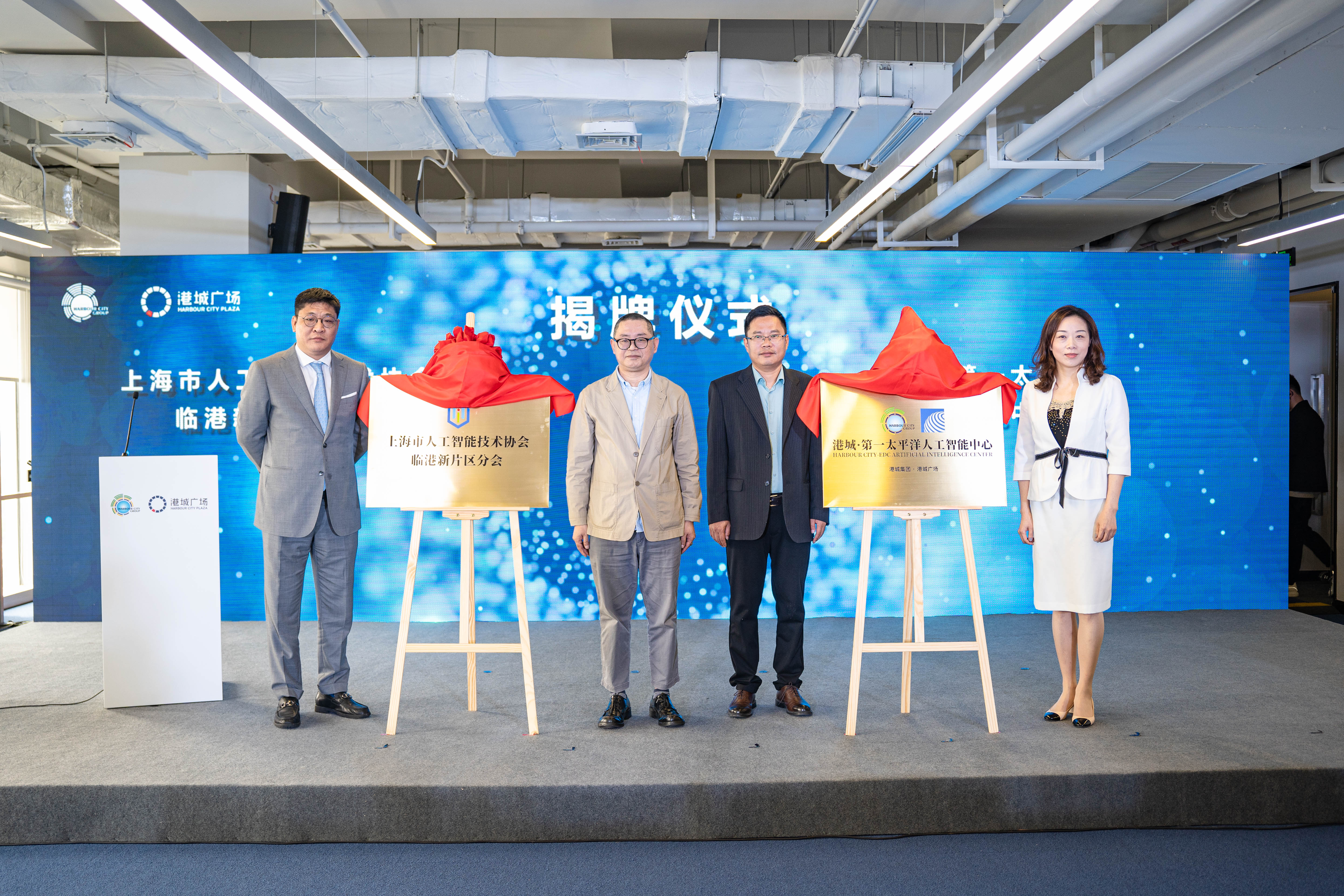 临港新片区揭牌人工智能中心,将加快AI核心基础技术创新