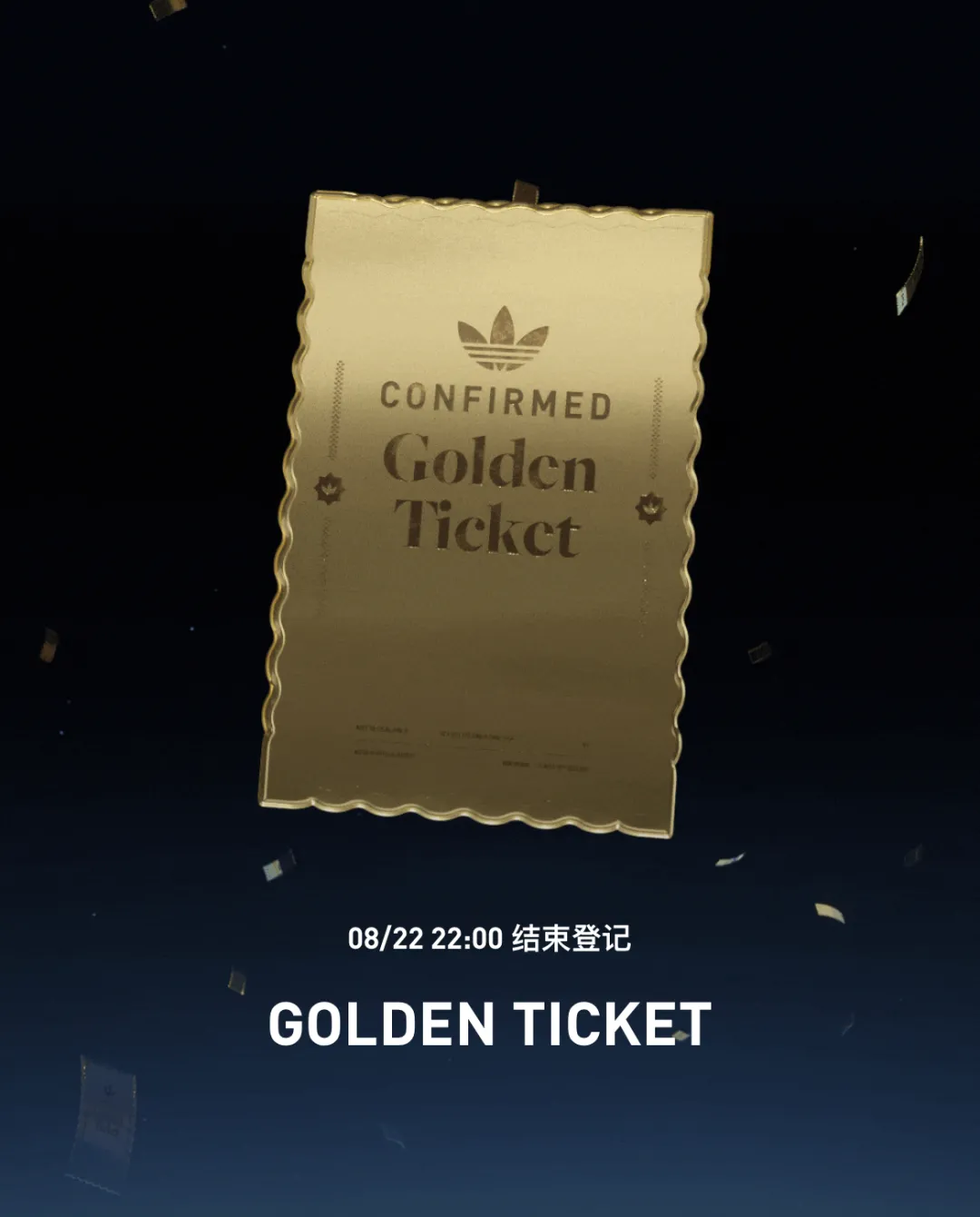 重磅专属confirmed超限量金牌抽签登记