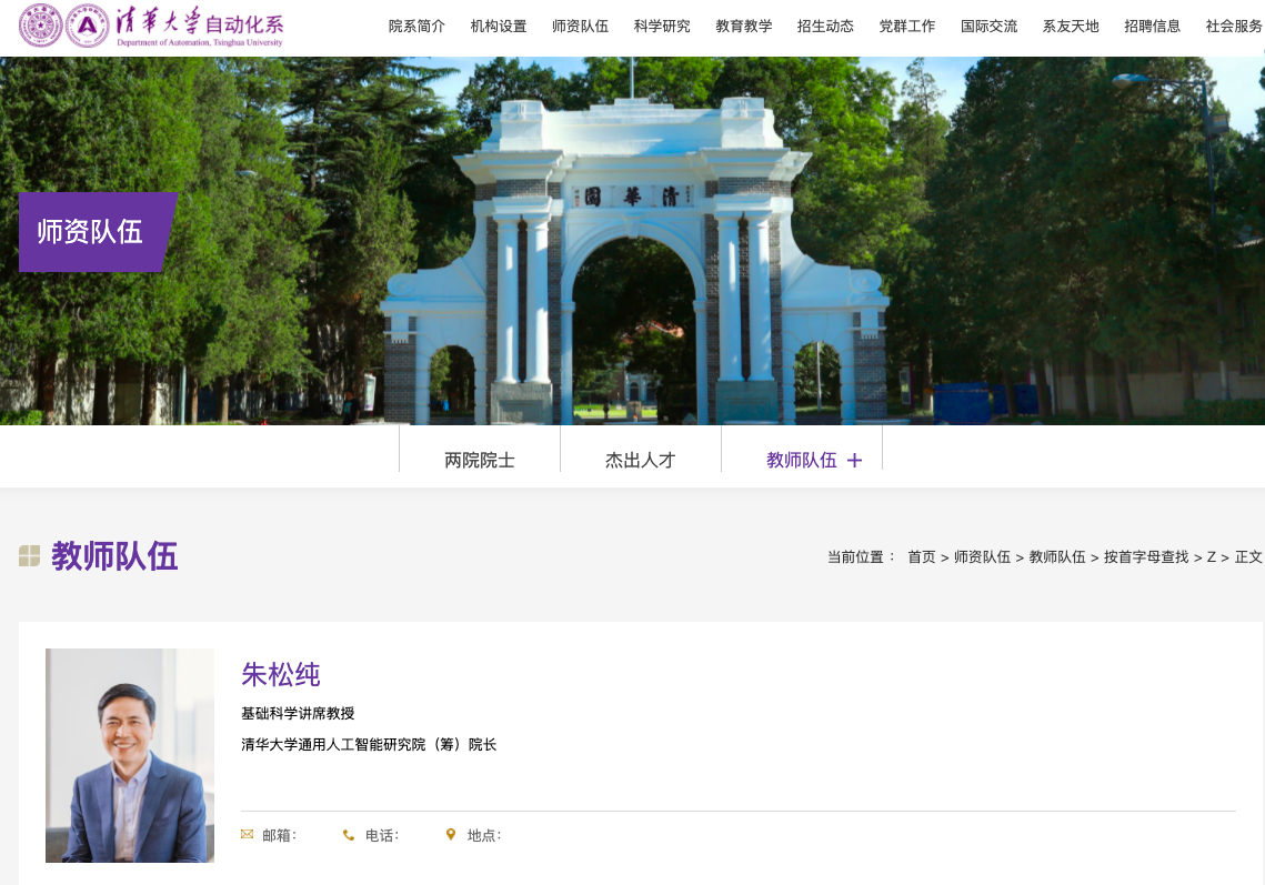 朱松纯出任清华大学通用人工智能研究院(筹)院长、讲席教授