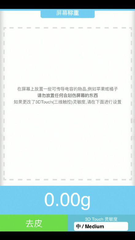 原来iPhone可以称重 我的6s手机又可以出山了！