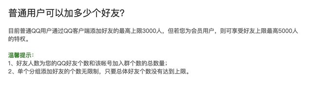 QQ可以加多少好友?客服:5000个,QQ群也算