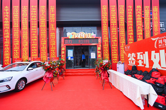 河北鸿通吉利4s店七周年庆典完美落幕!