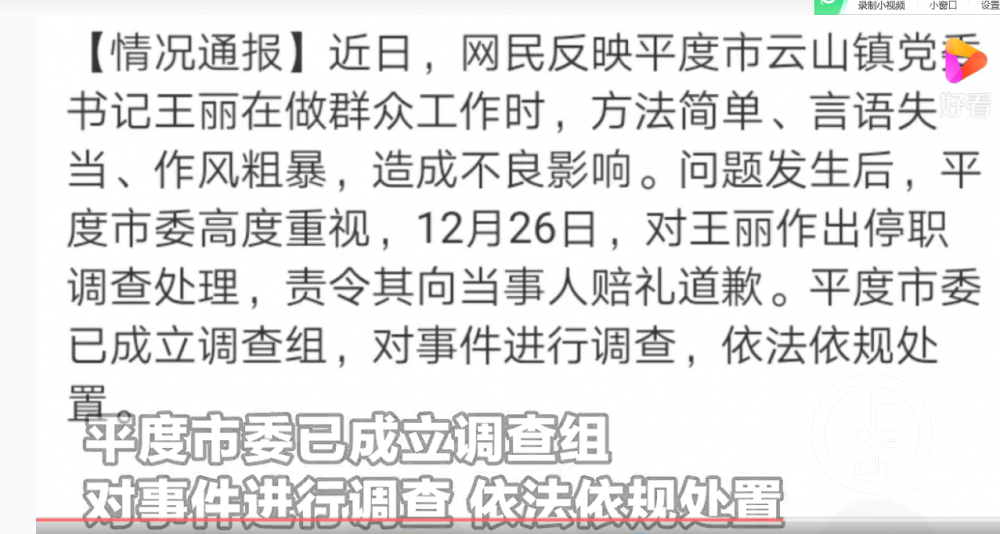 山东派联合调查组赴平度调查上访者已接到调查组电话