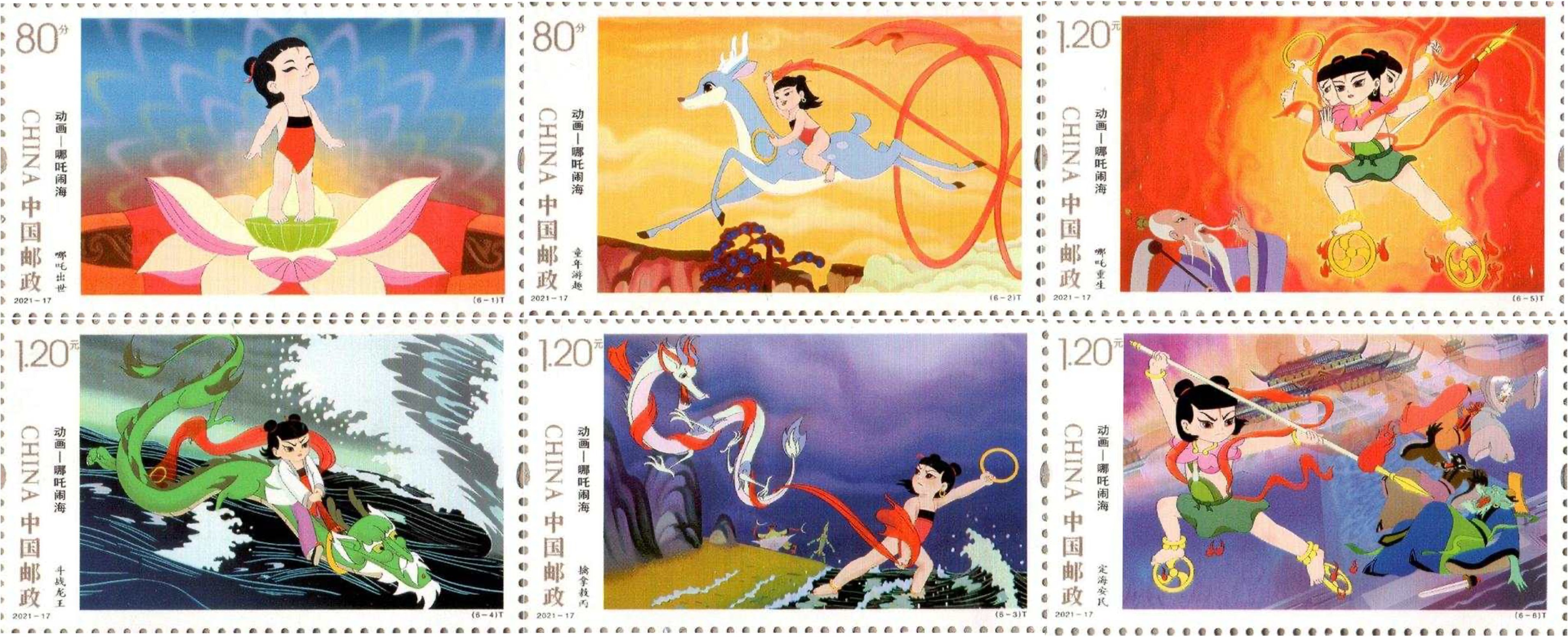 重拾童年回忆哪吒闹海特种邮票高清图