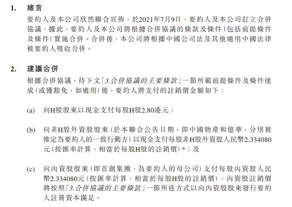 首创置业突然宣布退市溢价超60 私有化 凤凰网