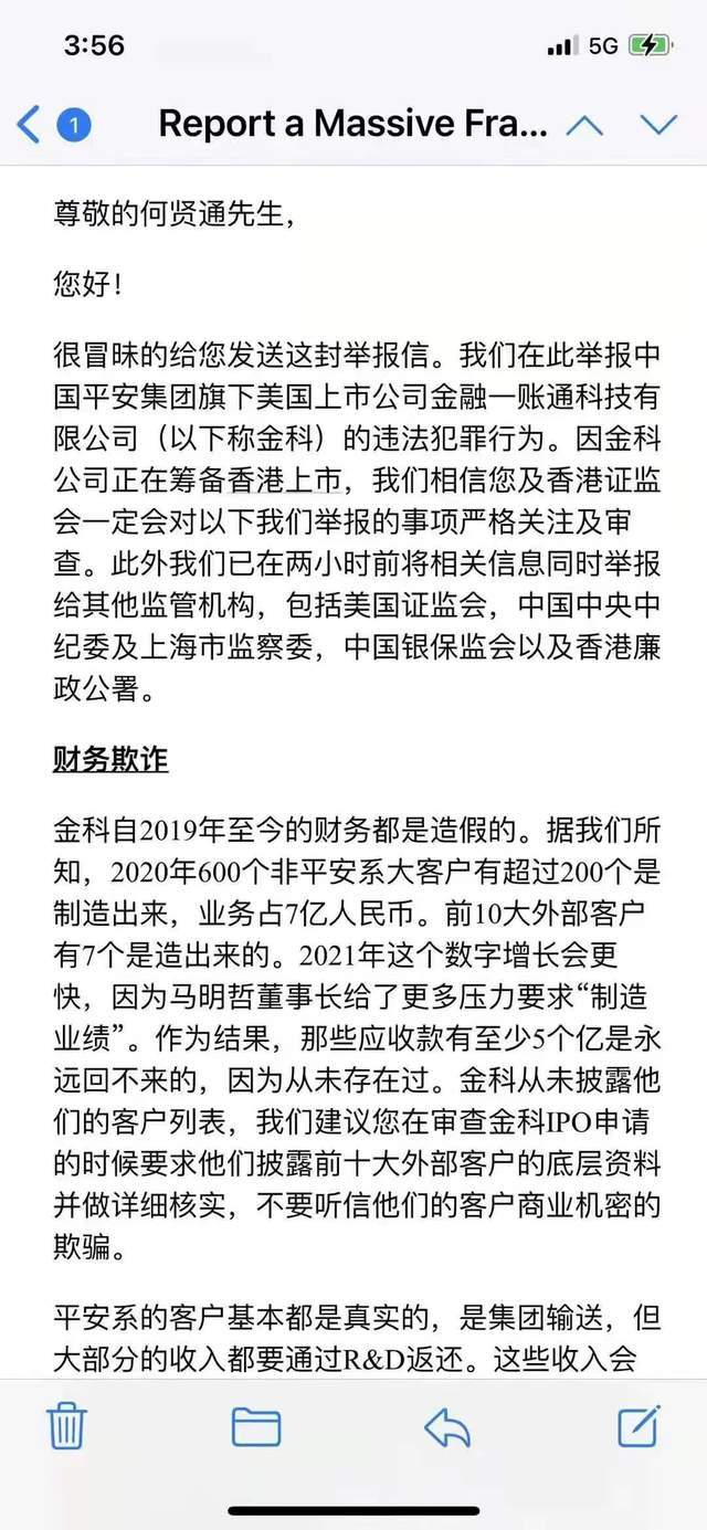 网传平安集团金融壹账通存在财务欺诈：盘前跌超14%(图3)