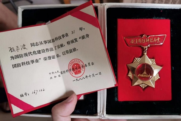 顾平波获献身国防科技事业荣誉证章这种红色基因深深扎根在顾明峰的