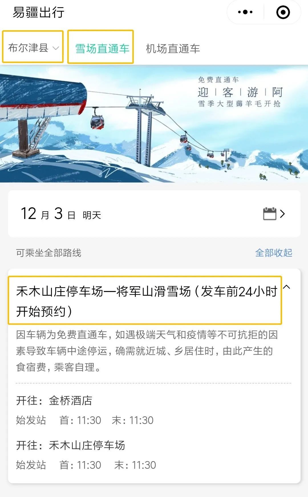 禾木（吉克普林）国际滑雪度假区全面开放！内附攻略点赞收藏！__凤凰网
