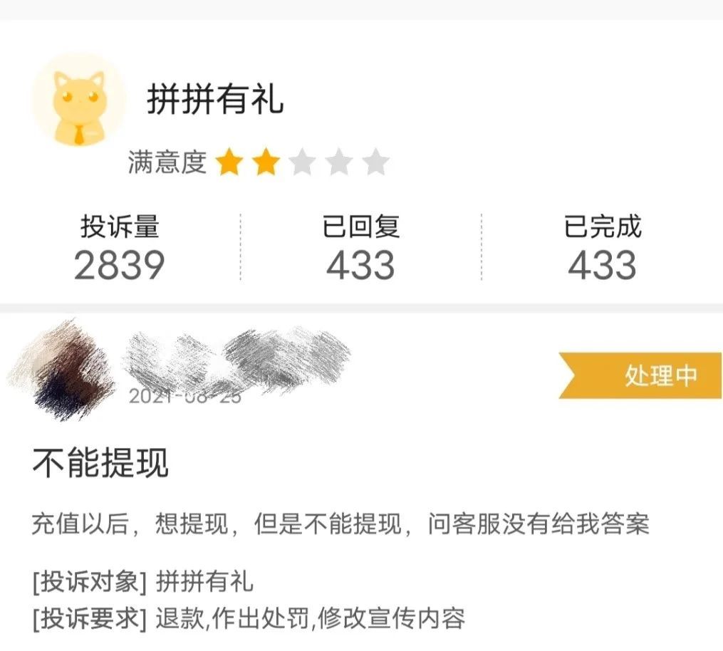拼拼有礼崩盘:近百人赴总部维权 操盘手竟是诈骗犯(图4)