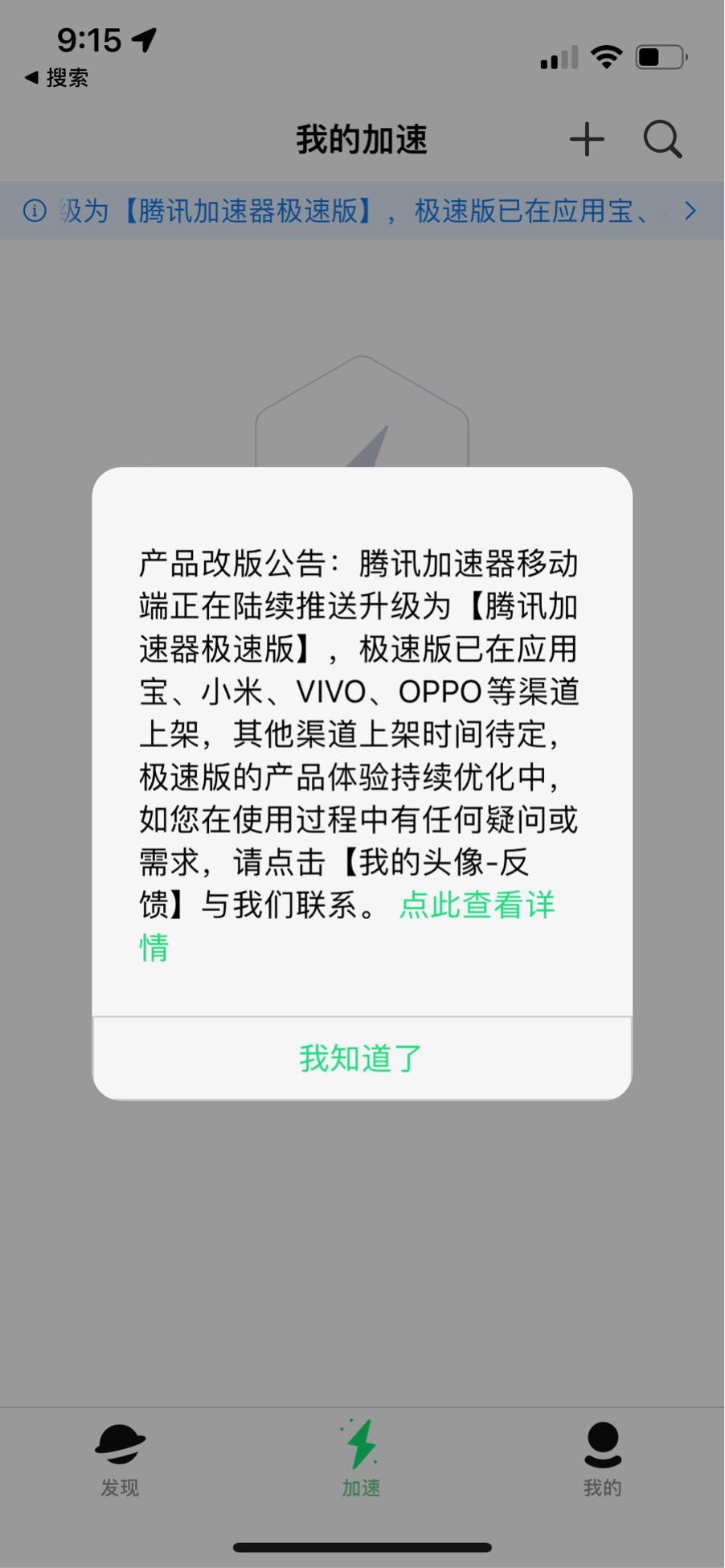 騰訊加速器產品策略調整暫時不接受新增充值