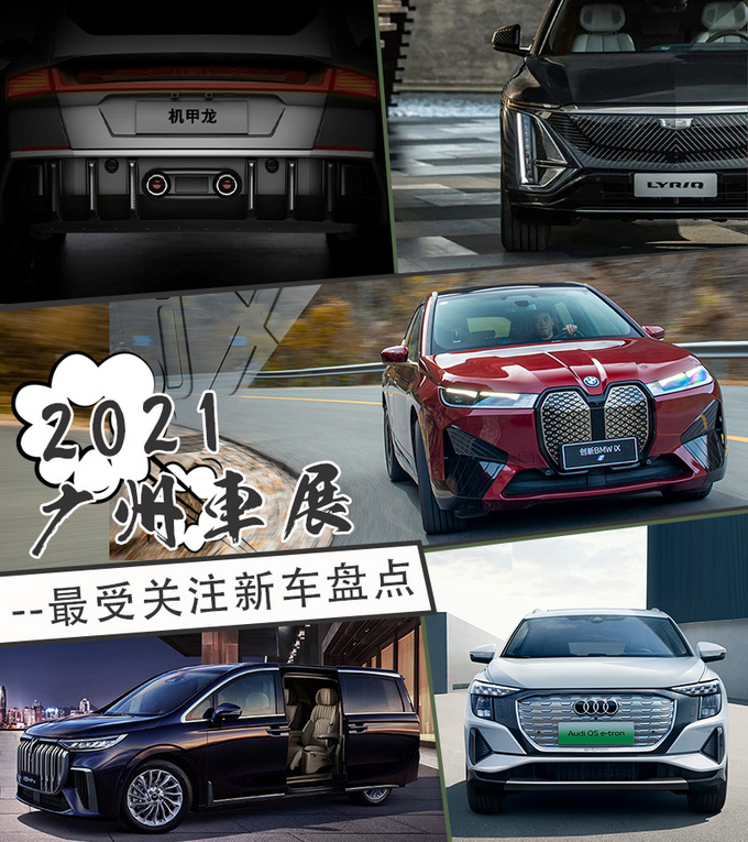 2021广州车展重点新车盘点年终奖到手你想入哪台-图4