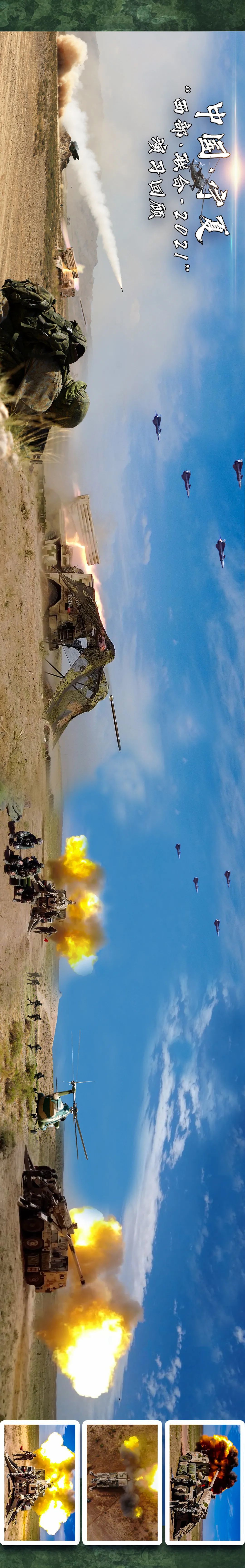 高清长图!回顾"西部·联合-2021"演习精彩瞬间