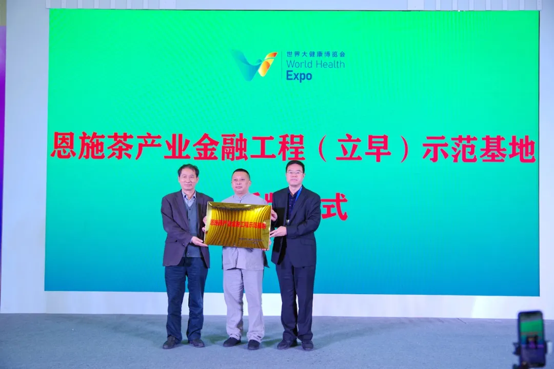 健博会快讯丨陆羽国际集团严建红:中国茶产业金融工程研究中心成立!