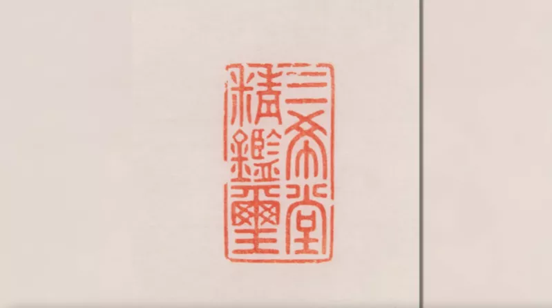 在紫禁城内廷,养心殿的西暖阁中,清乾隆帝有一处书房,名叫三希堂.
