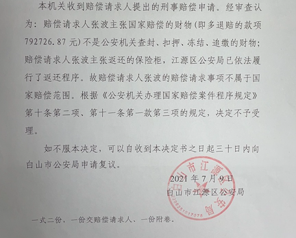 不過,張波說,目他自己也無法證明當時保險櫃裡有多少財物.