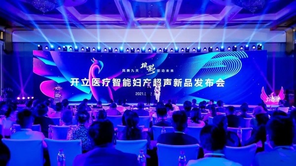 开立医疗高端智能妇产超声"凤影"发布会在北京举行