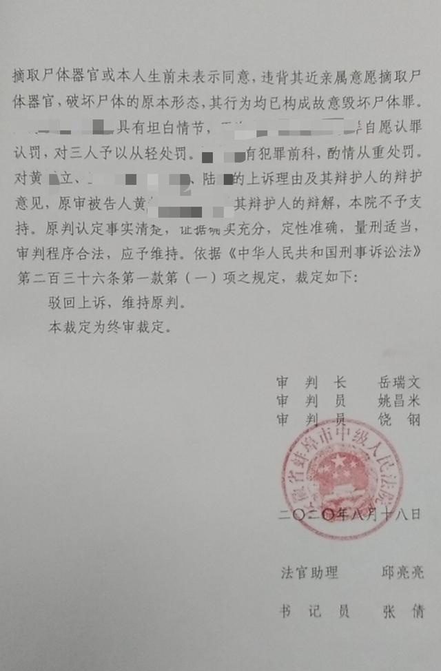 当事人陆某提供的二审裁判文书