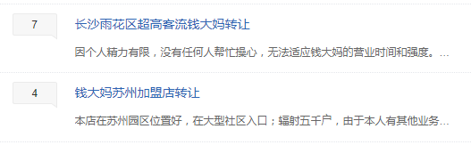 钱大妈加盟商一片哀嚎：努力了一年 赔了一套房(图6)